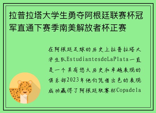 拉普拉塔大学生勇夺阿根廷联赛杯冠军直通下赛季南美解放者杯正赛