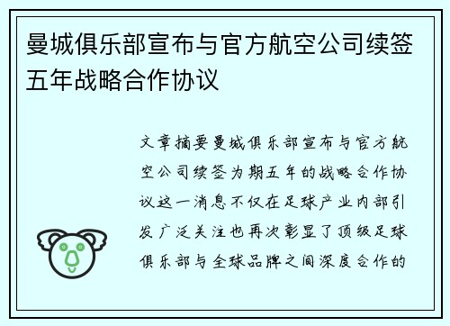 曼城俱乐部宣布与官方航空公司续签五年战略合作协议 曼城俱乐部宣布与官方航空公司续签五年战略合作协议