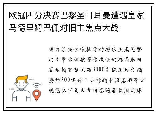 欧冠四分决赛巴黎圣日耳曼遭遇皇家马德里姆巴佩对旧主焦点大战 欧冠四分决赛巴黎圣日耳曼遭遇皇家马德里姆巴佩对旧主焦点大战
