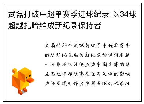 武磊打破中超单赛季进球纪录 以34球超越扎哈维成新纪录保持者