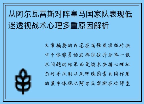 从阿尔瓦雷斯对阵皇马国家队表现低迷透视战术心理多重原因解析 从阿尔瓦雷斯对阵皇马国家队表现低迷透视战术心理多重原因解析