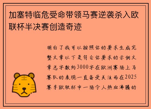 加塞特临危受命带领马赛逆袭杀入欧联杯半决赛创造奇迹 加塞特临危受命带领马赛逆袭杀入欧联杯半决赛创造奇迹
