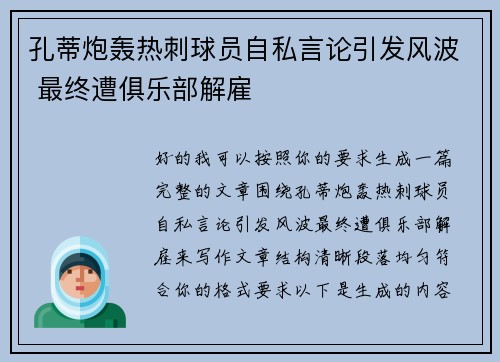 孔蒂炮轰热刺球员自私言论引发风波 最终遭俱乐部解雇 孔蒂炮轰热刺球员自私言论引发风波 最终遭俱乐部解雇