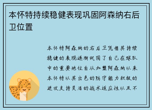 本怀特持续稳健表现巩固阿森纳右后卫位置 本怀特持续稳健表现巩固阿森纳右后卫位置
